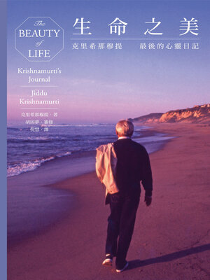 cover image of 生命之美